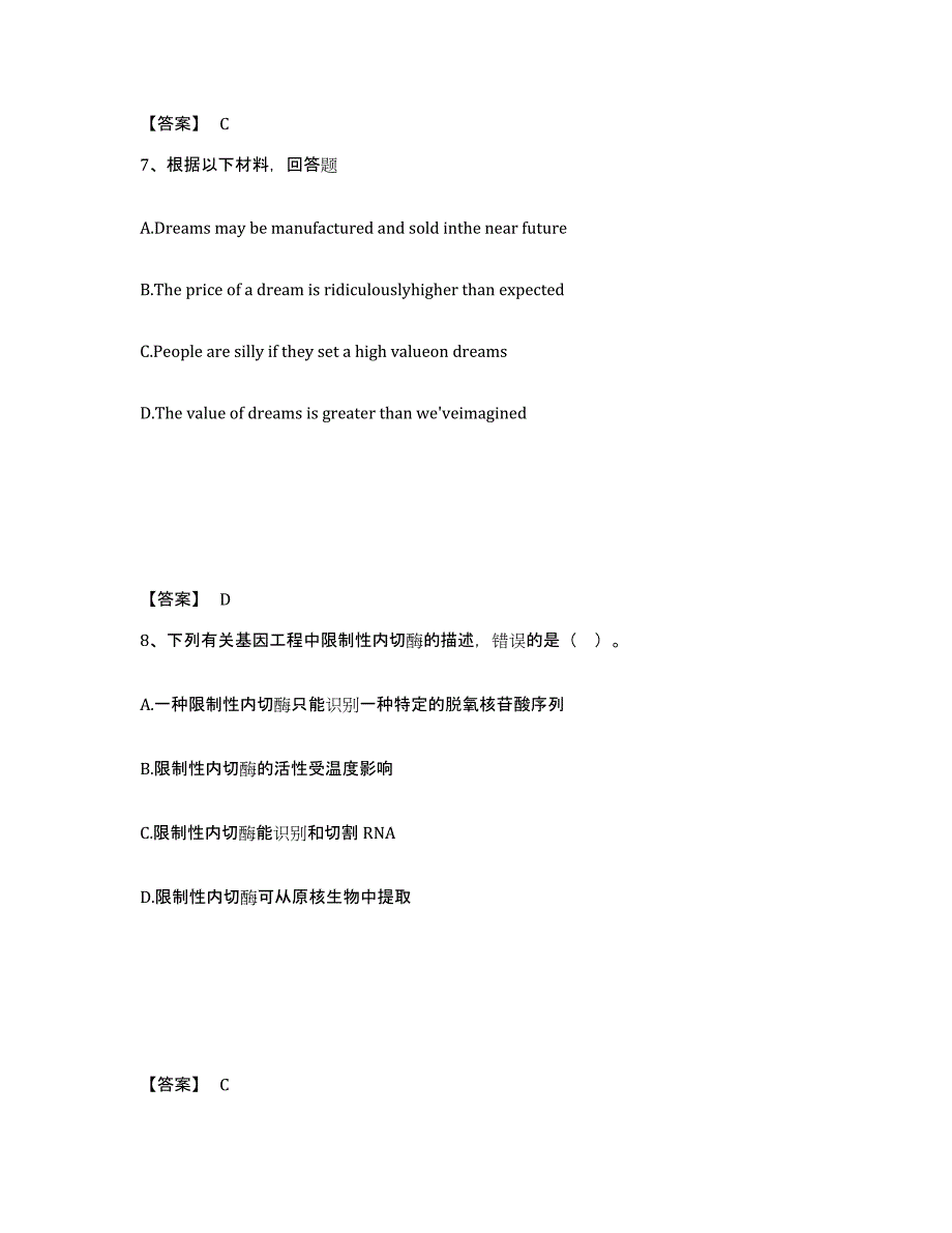 备考2025安徽省安庆市岳西县中学教师公开招聘模拟考核试卷含答案_第4页