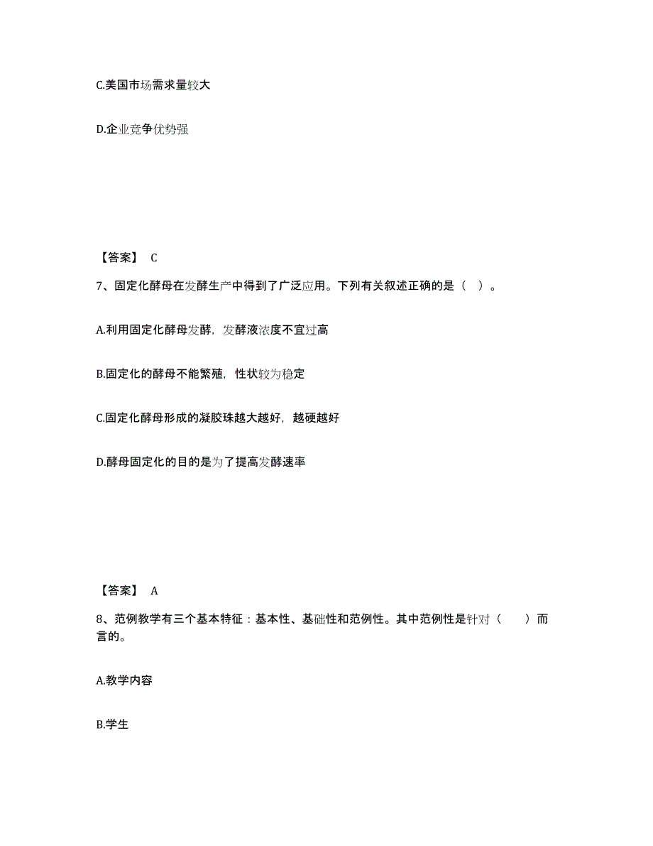 备考2025广东省深圳市南山区中学教师公开招聘自测模拟预测题库_第4页