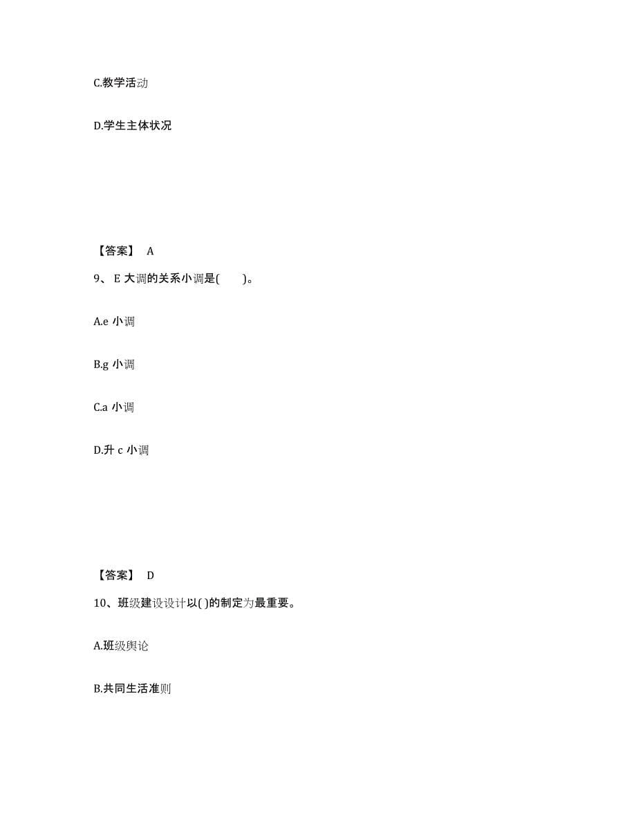 备考2025广东省深圳市南山区中学教师公开招聘自测模拟预测题库_第5页