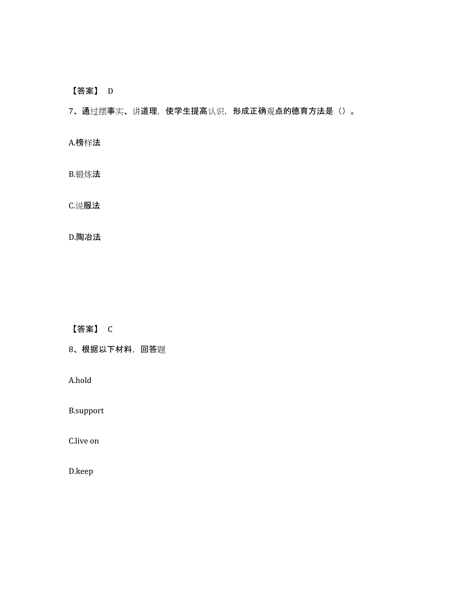 备考2025安徽省淮北市中学教师公开招聘题库检测试卷A卷附答案_第4页