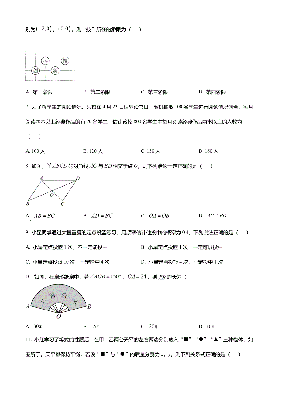 2024年贵州省中考数学真题试卷及答案解析_第2页