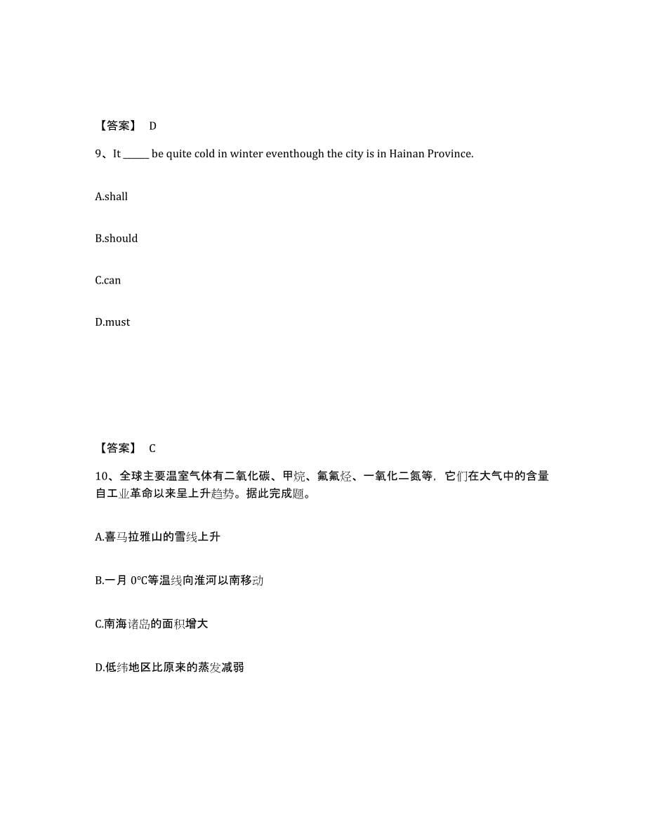 备考2025四川省绵阳市江油市中学教师公开招聘自测提分题库加答案_第5页