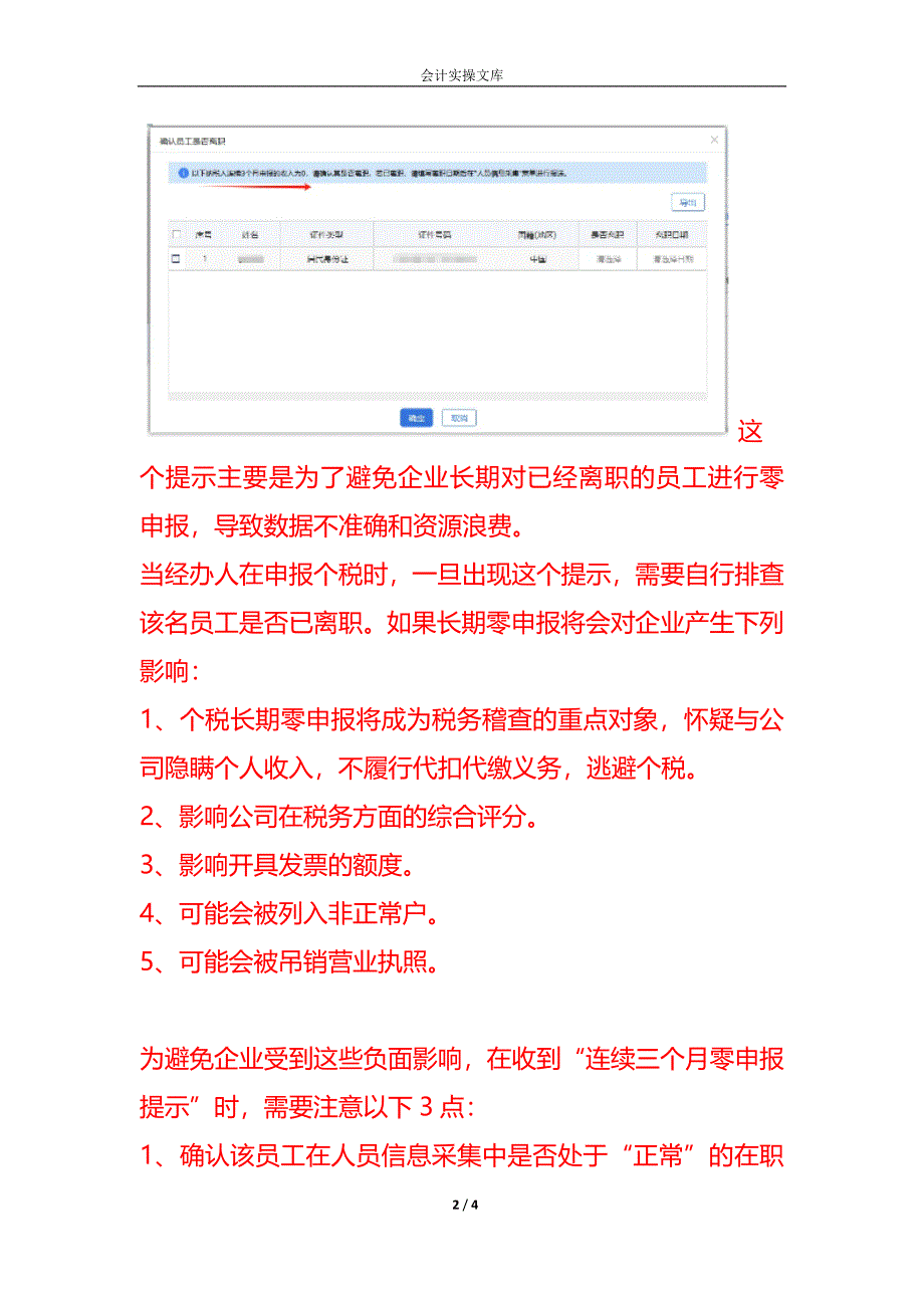 报税实操-连续3个月收入零申报请确认_第2页