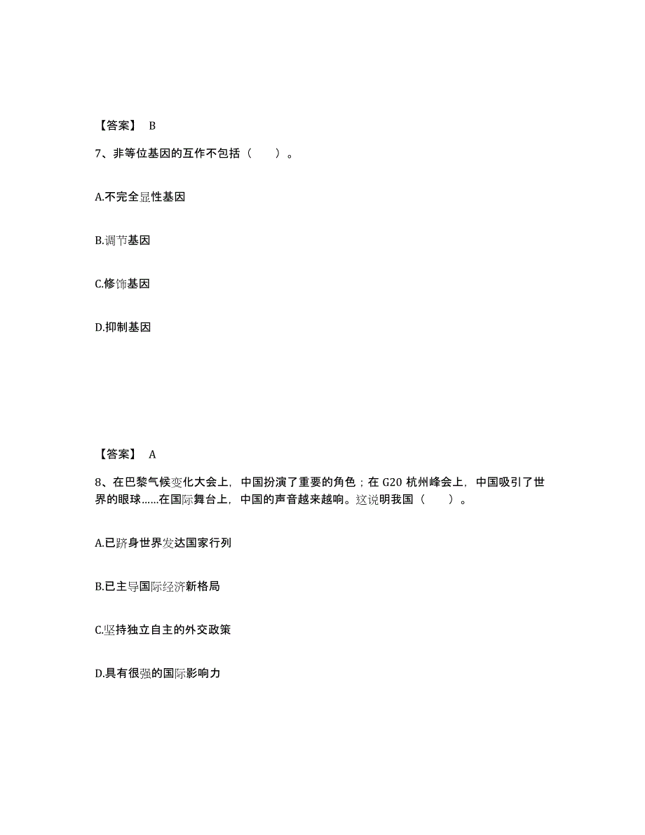 备考2025安徽省亳州市涡阳县中学教师公开招聘综合练习试卷A卷附答案_第4页