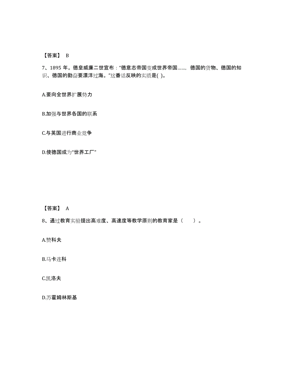 备考2025广东省汕头市潮阳区中学教师公开招聘题库综合试卷B卷附答案_第4页