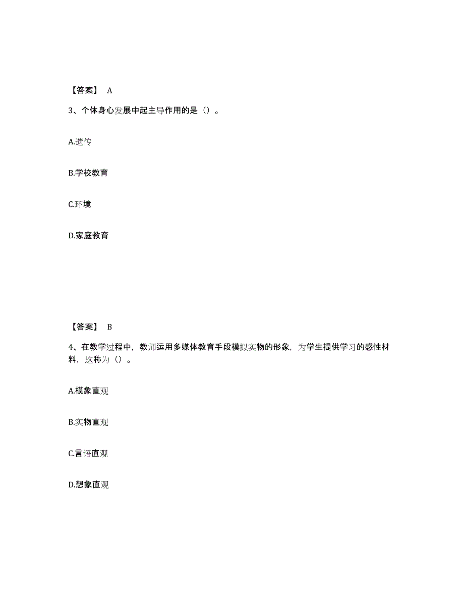 备考2025安徽省池州市石台县中学教师公开招聘真题练习试卷B卷附答案_第2页