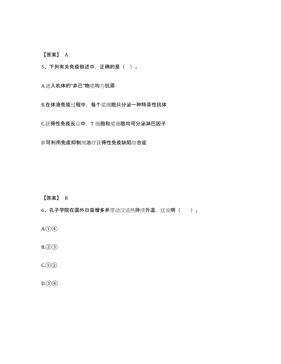 备考2025安徽省池州市石台县中学教师公开招聘真题练习试卷B卷附答案_第3页