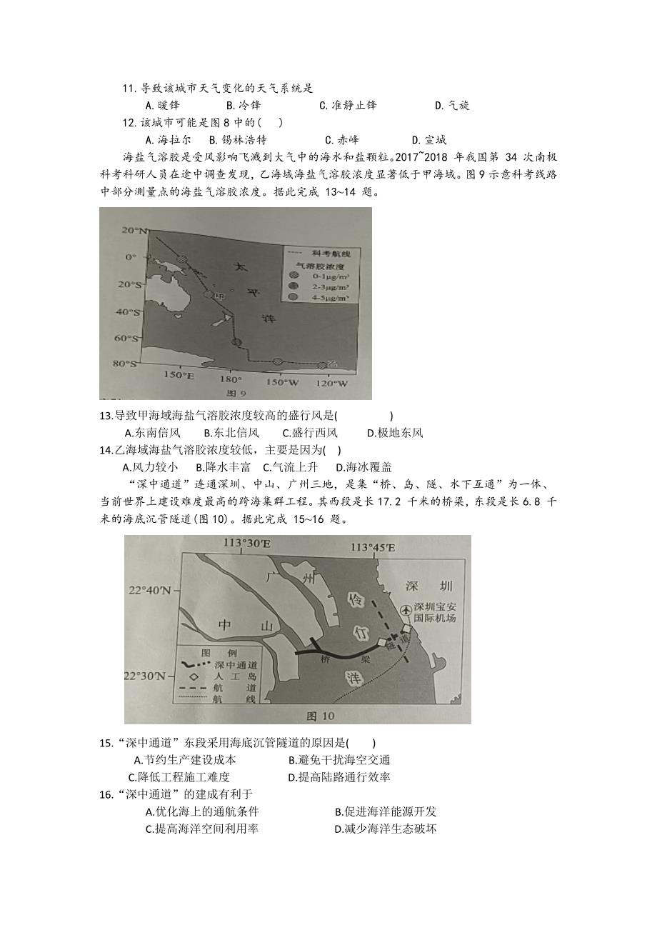 广东省深圳市2023-2024学年高二下学期7月期末地理试题_第4页