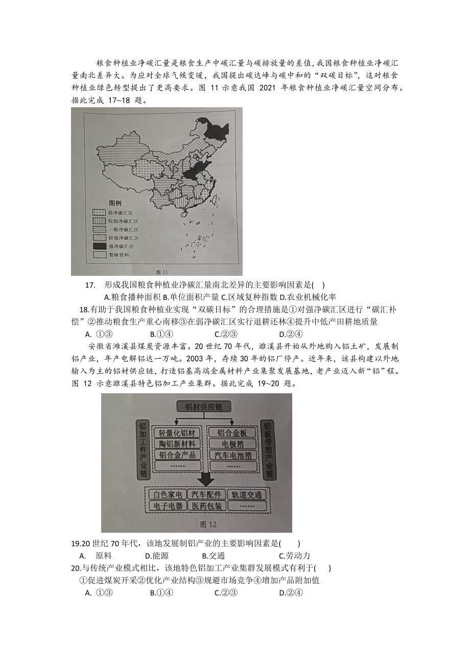 广东省深圳市2023-2024学年高二下学期7月期末地理试题_第5页