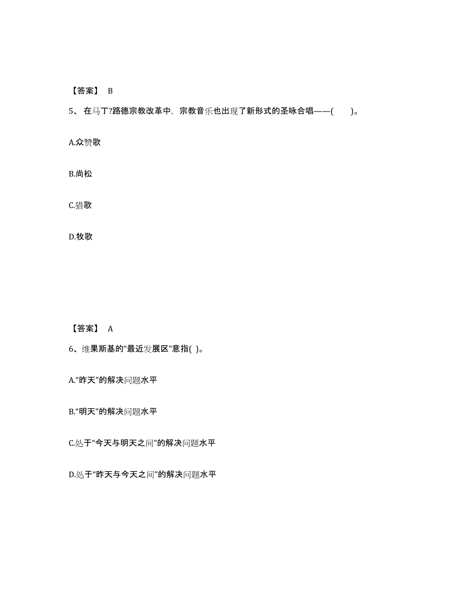 备考2025广东省珠海市斗门区中学教师公开招聘模拟考试试卷B卷含答案_第3页