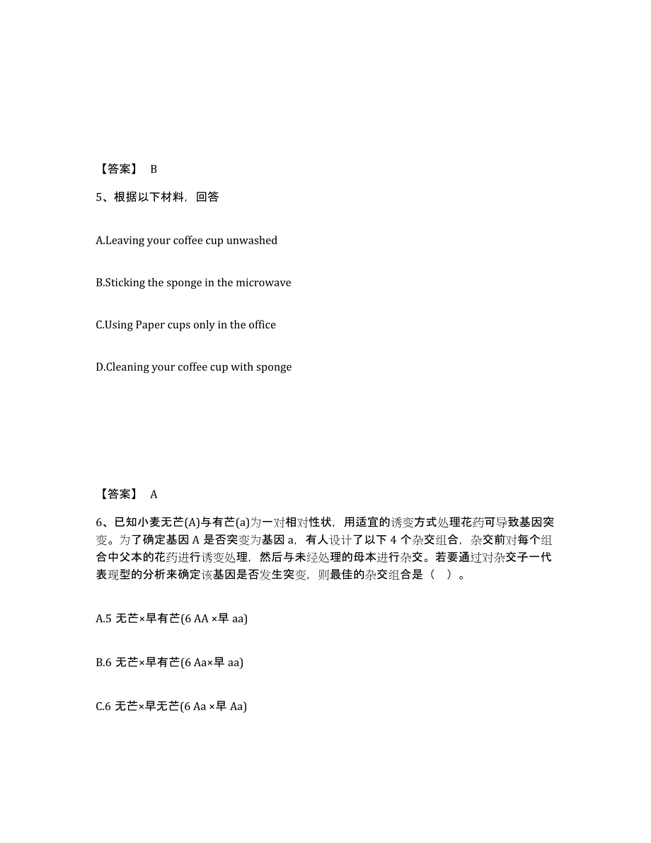 备考2025山东省临沂市莒南县中学教师公开招聘题库综合试卷B卷附答案_第3页