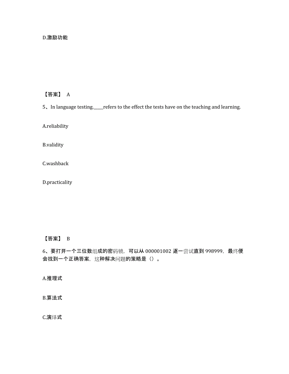 备考2025安徽省合肥市蜀山区中学教师公开招聘每日一练试卷A卷含答案_第3页