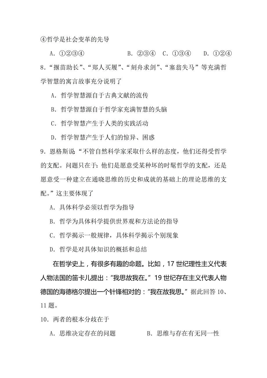 高二政治上册第一次月考调研试卷1_第3页