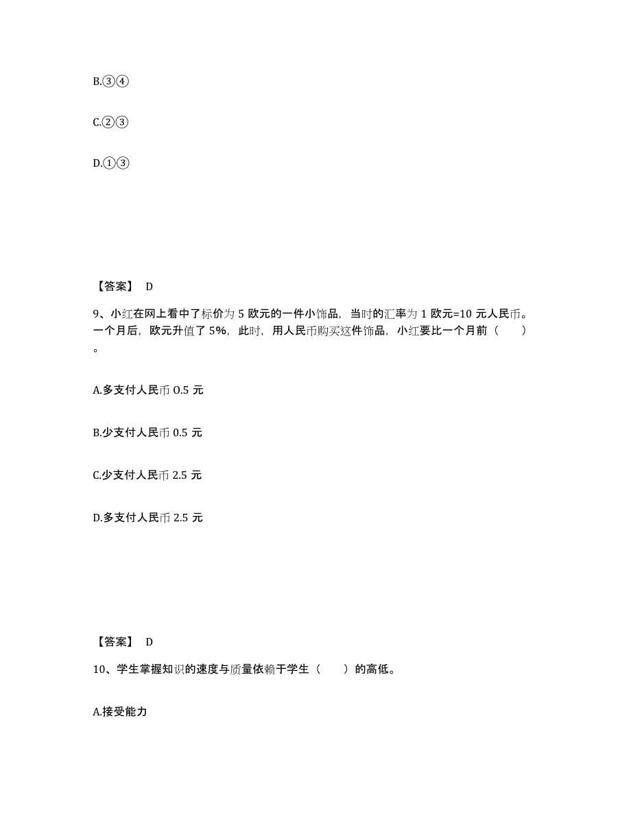 备考2025山东省德州市陵县中学教师公开招聘押题练习试题A卷含答案_第5页