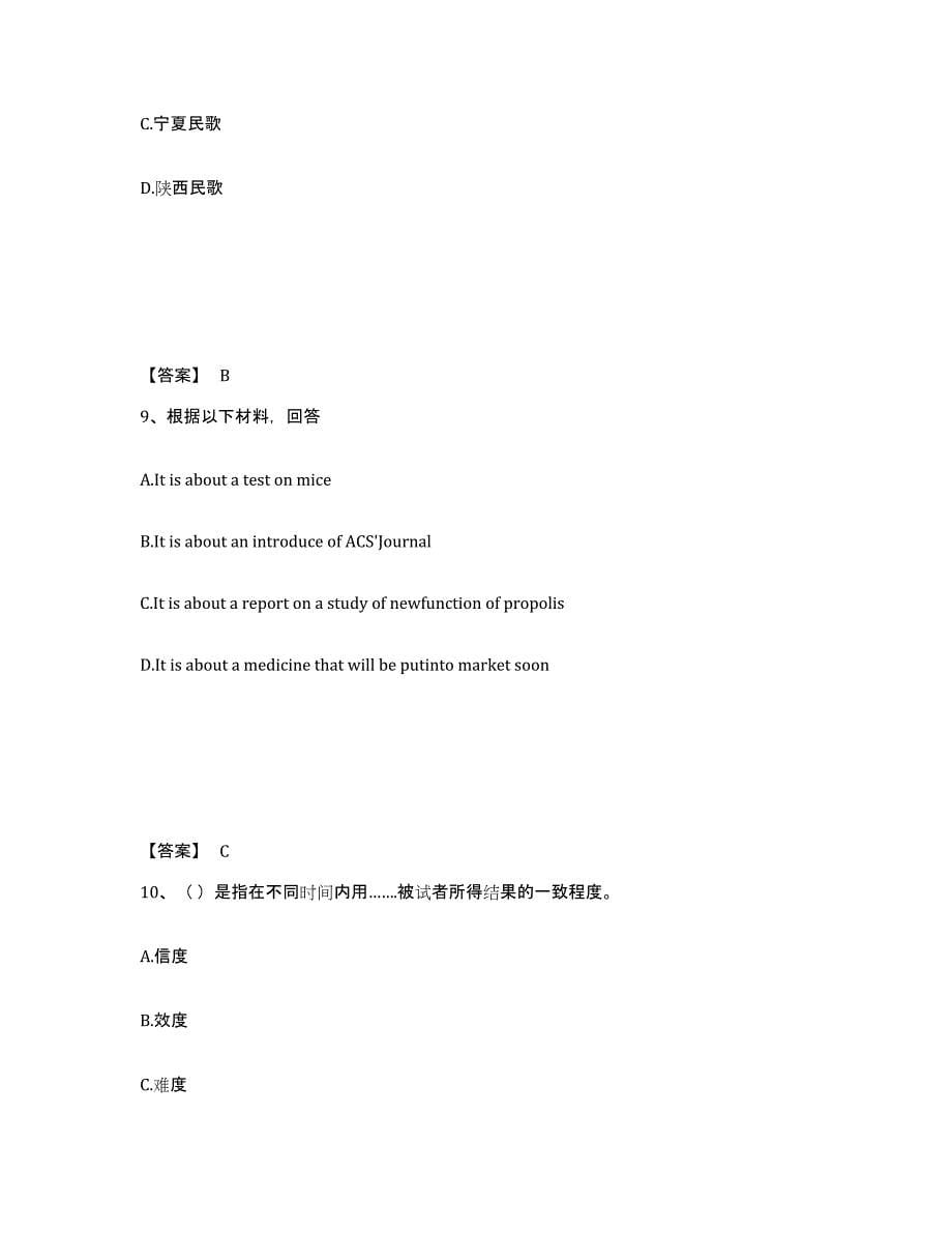 备考2025广西壮族自治区来宾市中学教师公开招聘模拟考试试卷A卷含答案_第5页