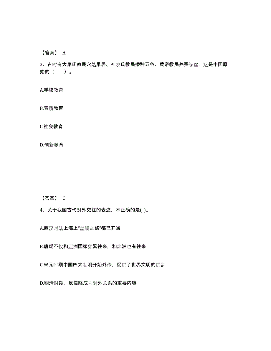 备考2025安徽省阜阳市颍东区中学教师公开招聘真题练习试卷A卷附答案_第2页