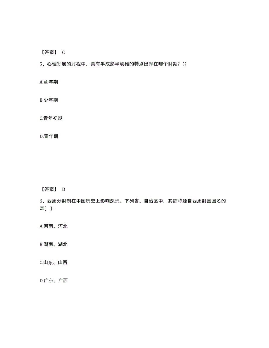 备考2025安徽省阜阳市颍东区中学教师公开招聘真题练习试卷A卷附答案_第3页