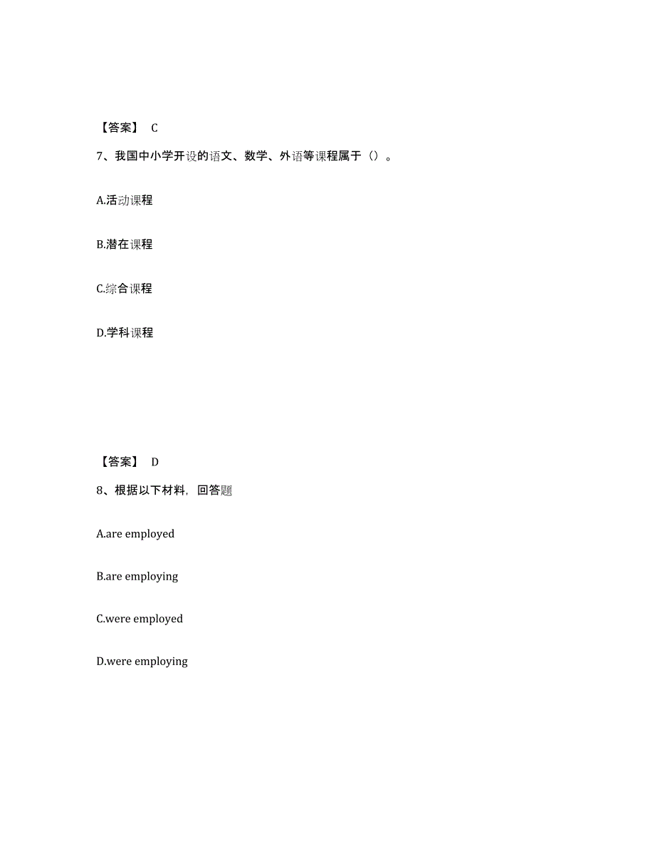 备考2025安徽省阜阳市颍东区中学教师公开招聘真题练习试卷A卷附答案_第4页