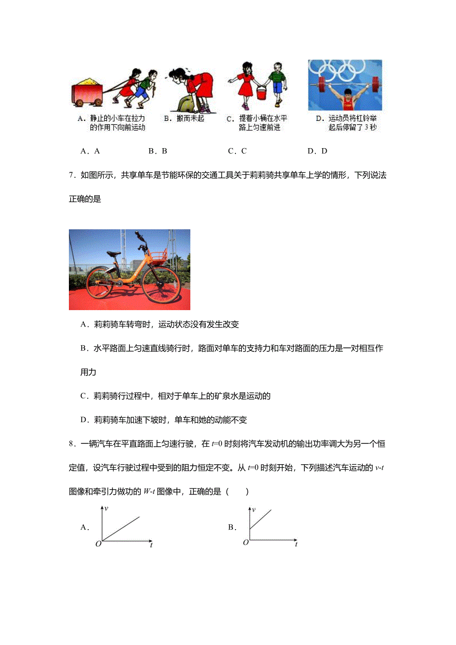 2024年中考物理精选压轴题复习专题-功和机械能_第3页