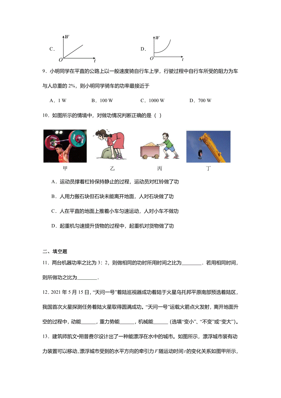 2024年中考物理精选压轴题复习专题-功和机械能_第4页