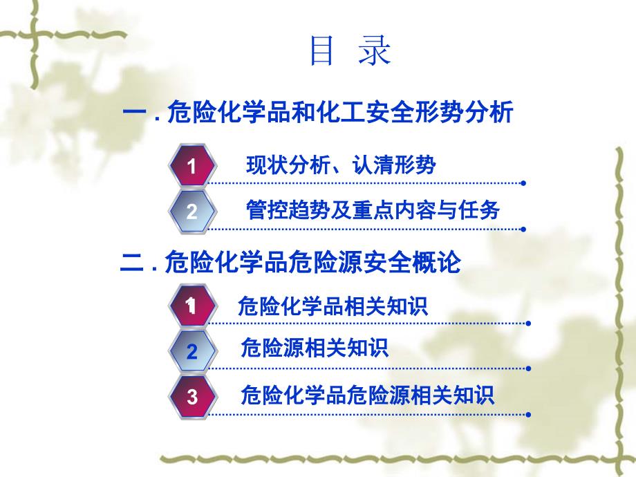 最新危险化学品重大危险源安全管理培训课件_第2页