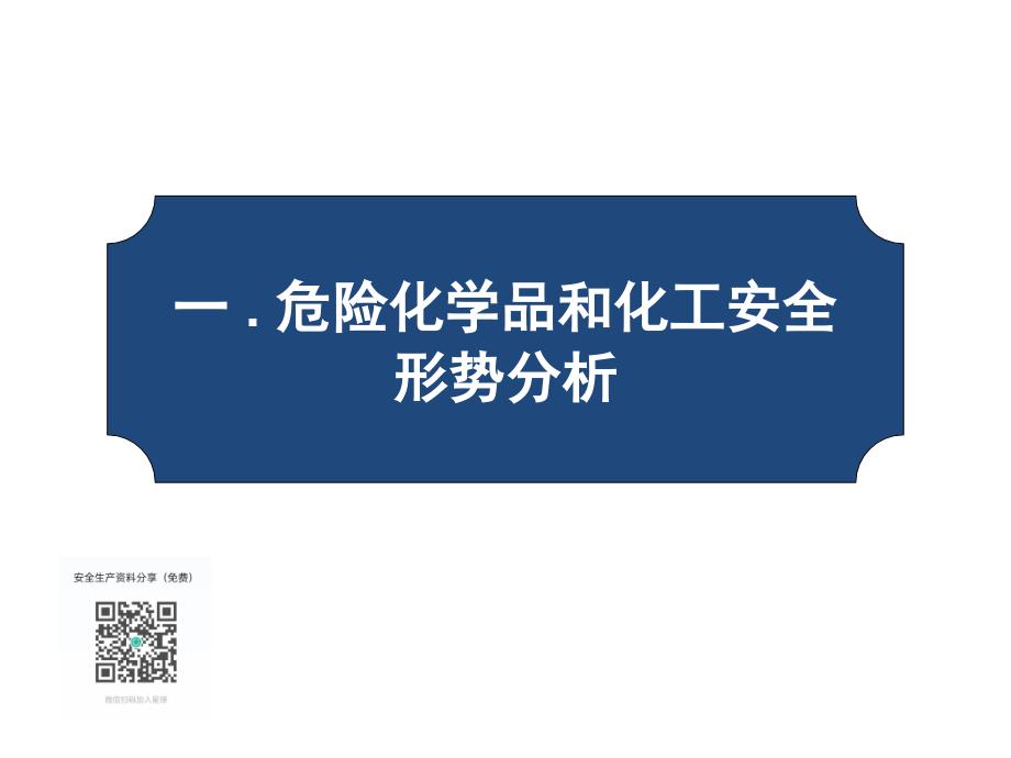 最新危险化学品重大危险源安全管理培训课件_第4页