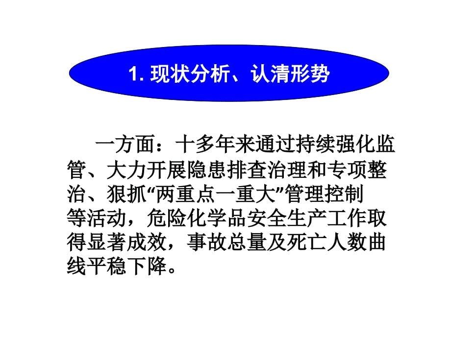 最新危险化学品重大危险源安全管理培训课件_第5页