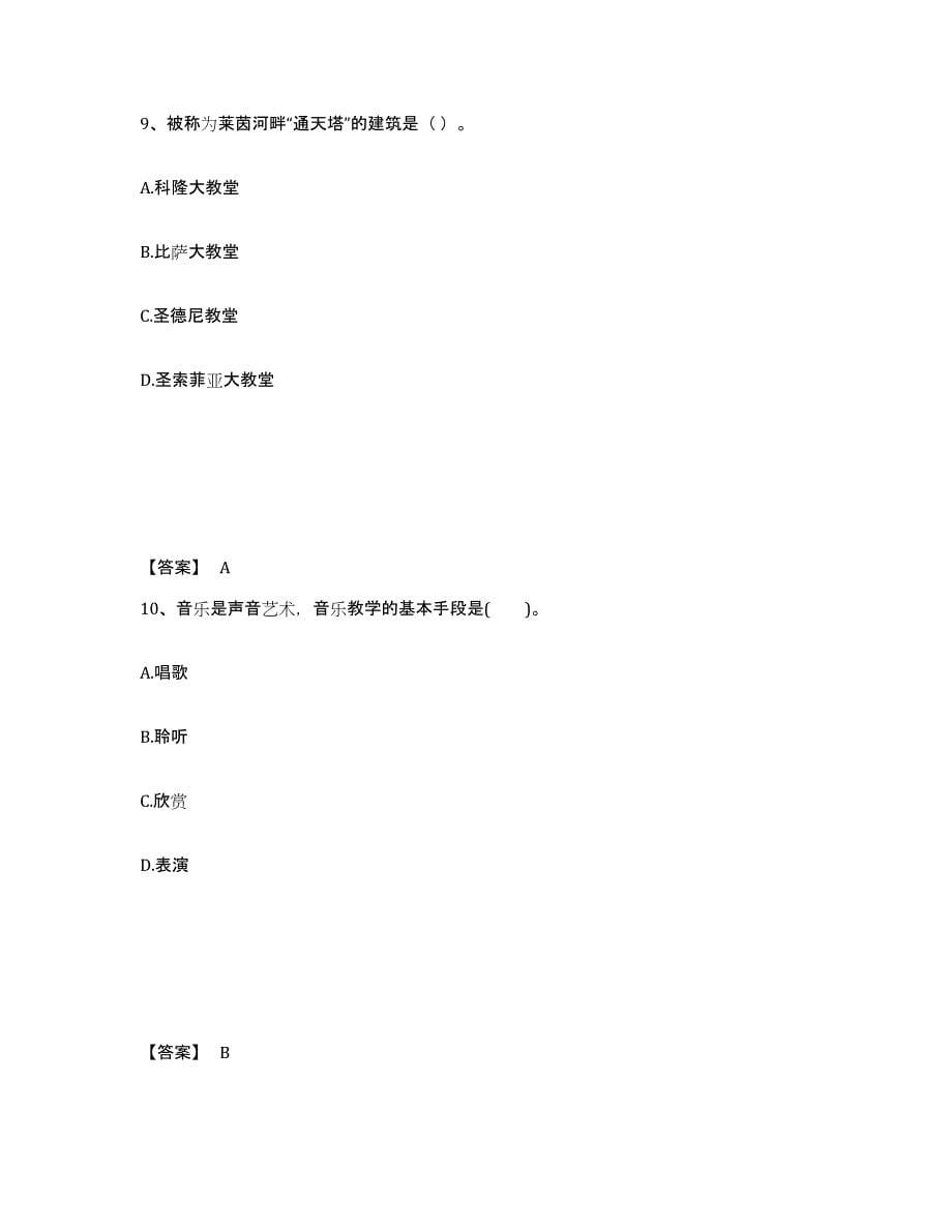 备考2025四川省阿坝藏族羌族自治州中学教师公开招聘模拟考试试卷A卷含答案_第5页