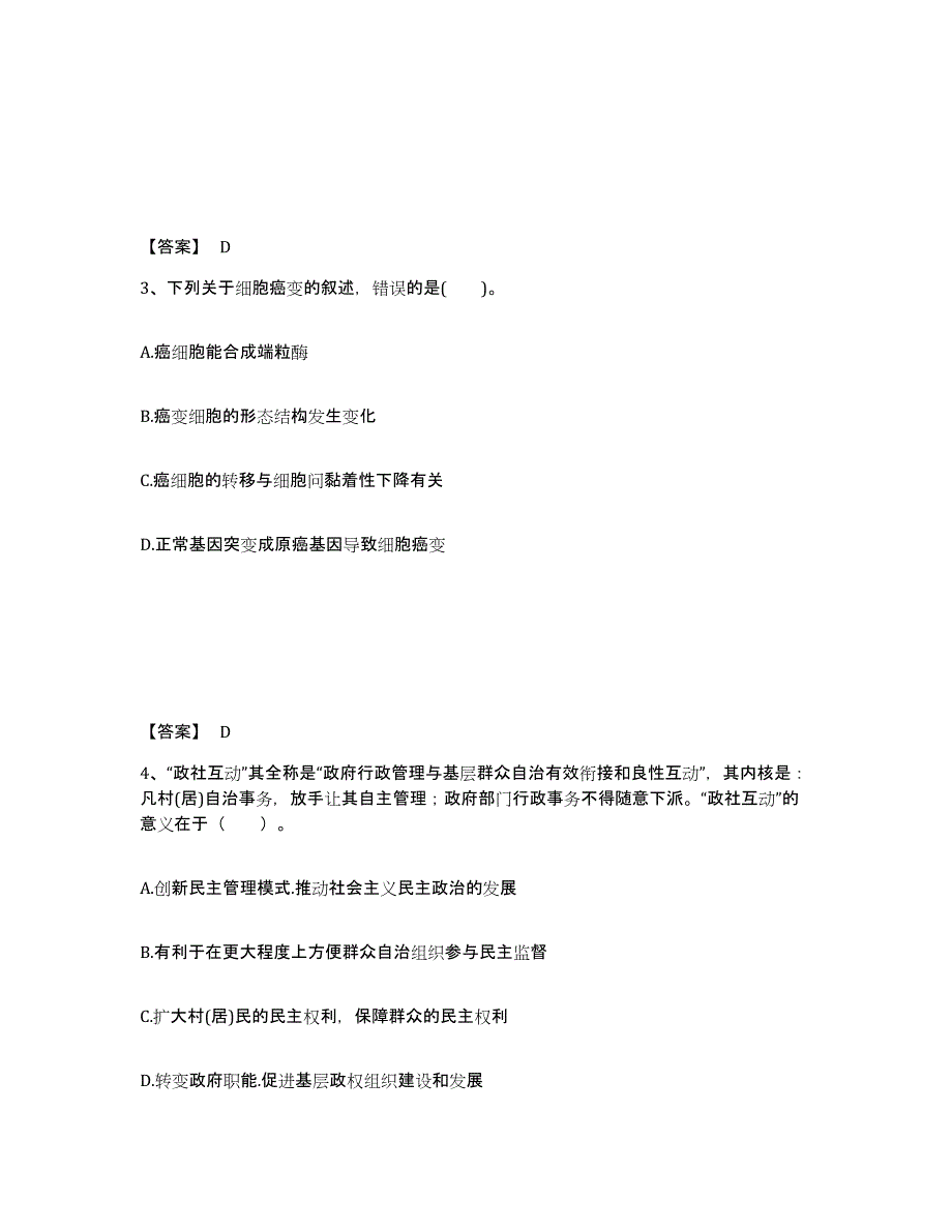 备考2025山东省临沂市苍山县中学教师公开招聘题库检测试卷B卷附答案_第2页