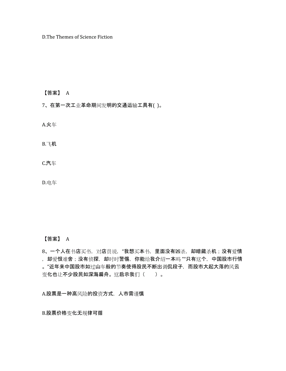 备考2025山东省潍坊市高密市中学教师公开招聘典型题汇编及答案_第4页