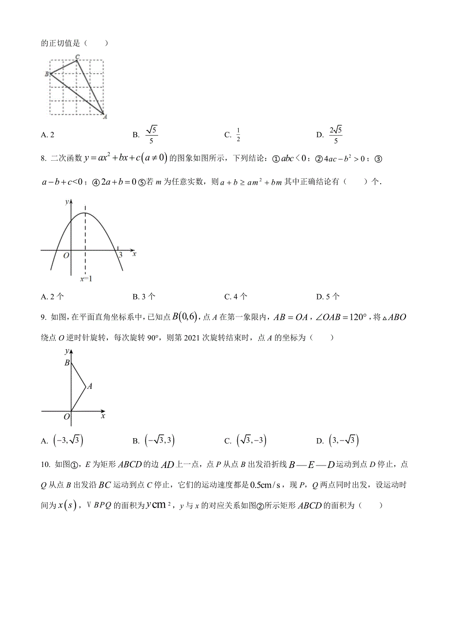 河南省南阳市卧龙区第二十一学校2022-2023学年九上期末数学试卷(华师版)_第2页