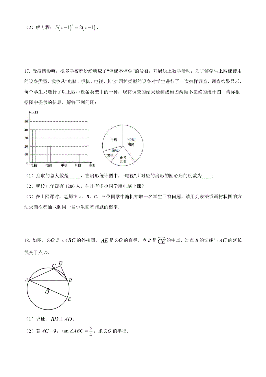 河南省南阳市卧龙区第二十一学校2022-2023学年九上期末数学试卷(华师版)_第4页