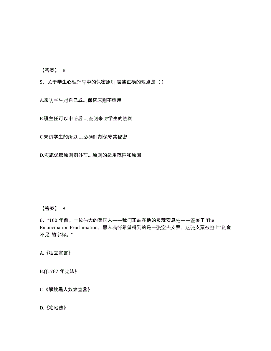 备考2025广西壮族自治区南宁市邕宁区中学教师公开招聘高分通关题型题库附解析答案_第3页