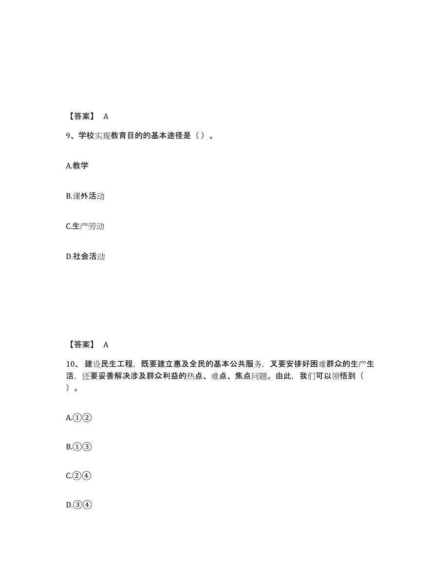 备考2025广东省肇庆市四会市中学教师公开招聘基础试题库和答案要点_第5页