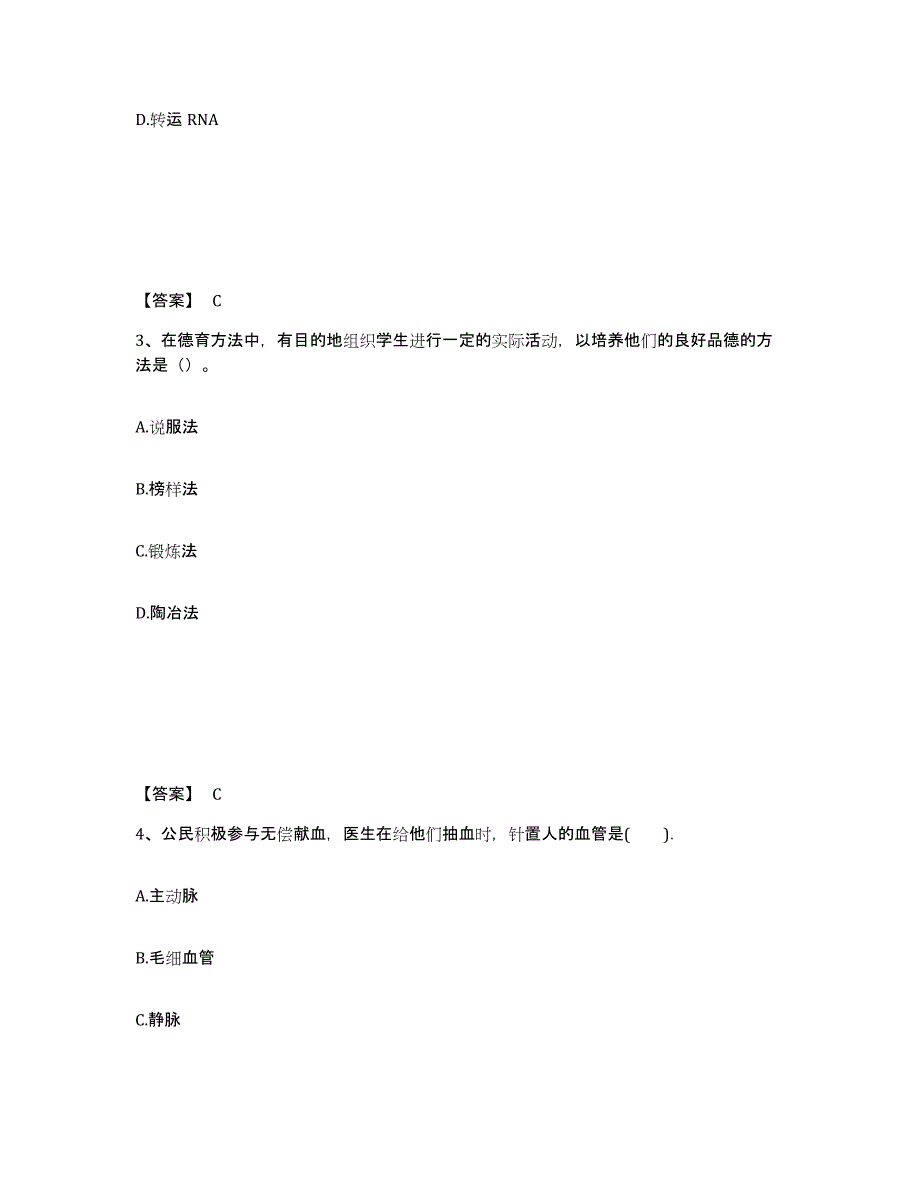 备考2025广东省湛江市廉江市中学教师公开招聘每日一练试卷B卷含答案_第2页