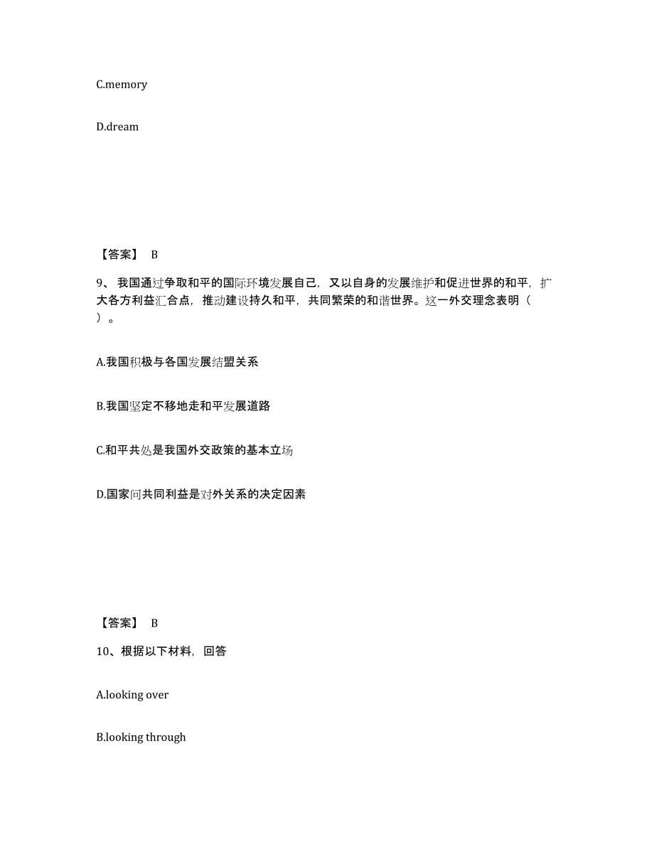 备考2025广东省湛江市廉江市中学教师公开招聘每日一练试卷B卷含答案_第5页