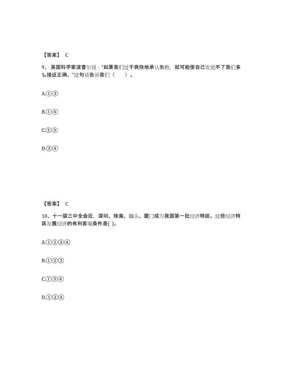 备考2025山西省忻州市河曲县中学教师公开招聘典型题汇编及答案_第5页