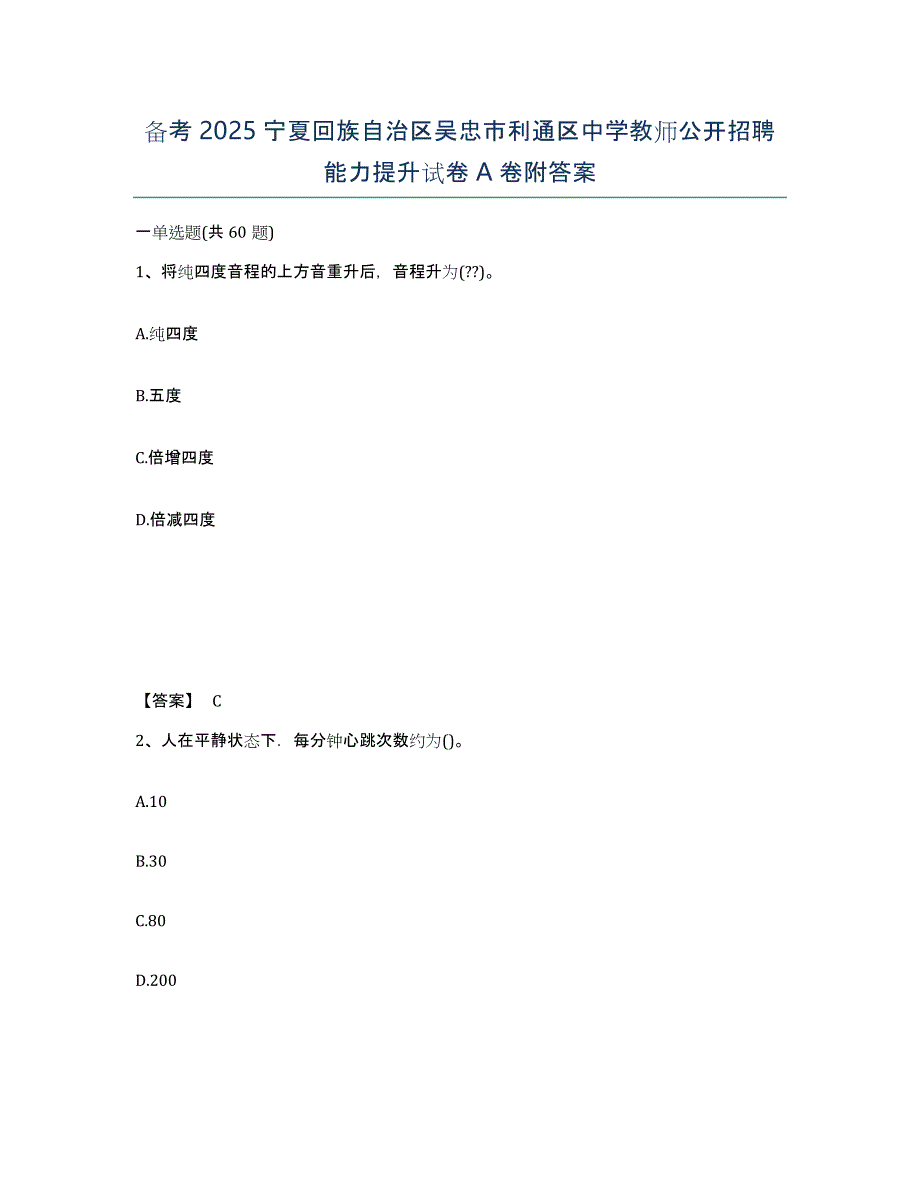 备考2025宁夏回族自治区吴忠市利通区中学教师公开招聘能力提升试卷A卷附答案_第1页