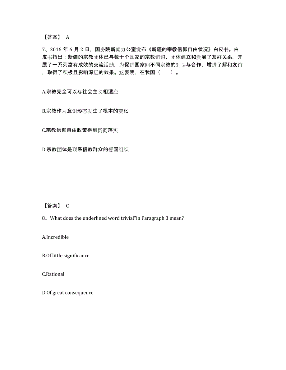 备考2025宁夏回族自治区吴忠市利通区中学教师公开招聘能力提升试卷A卷附答案_第4页