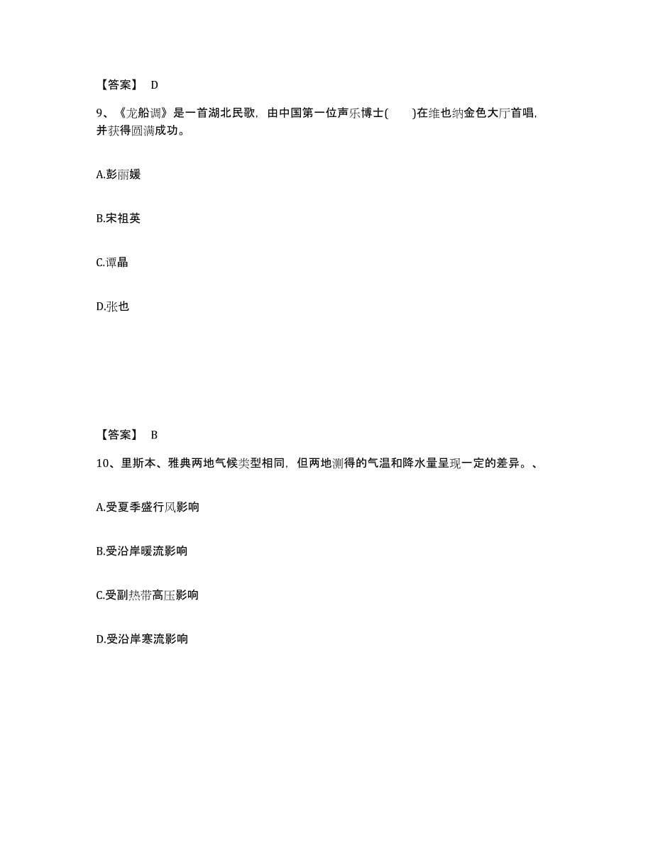 备考2025山东省德州市平原县中学教师公开招聘过关检测试卷B卷附答案_第5页