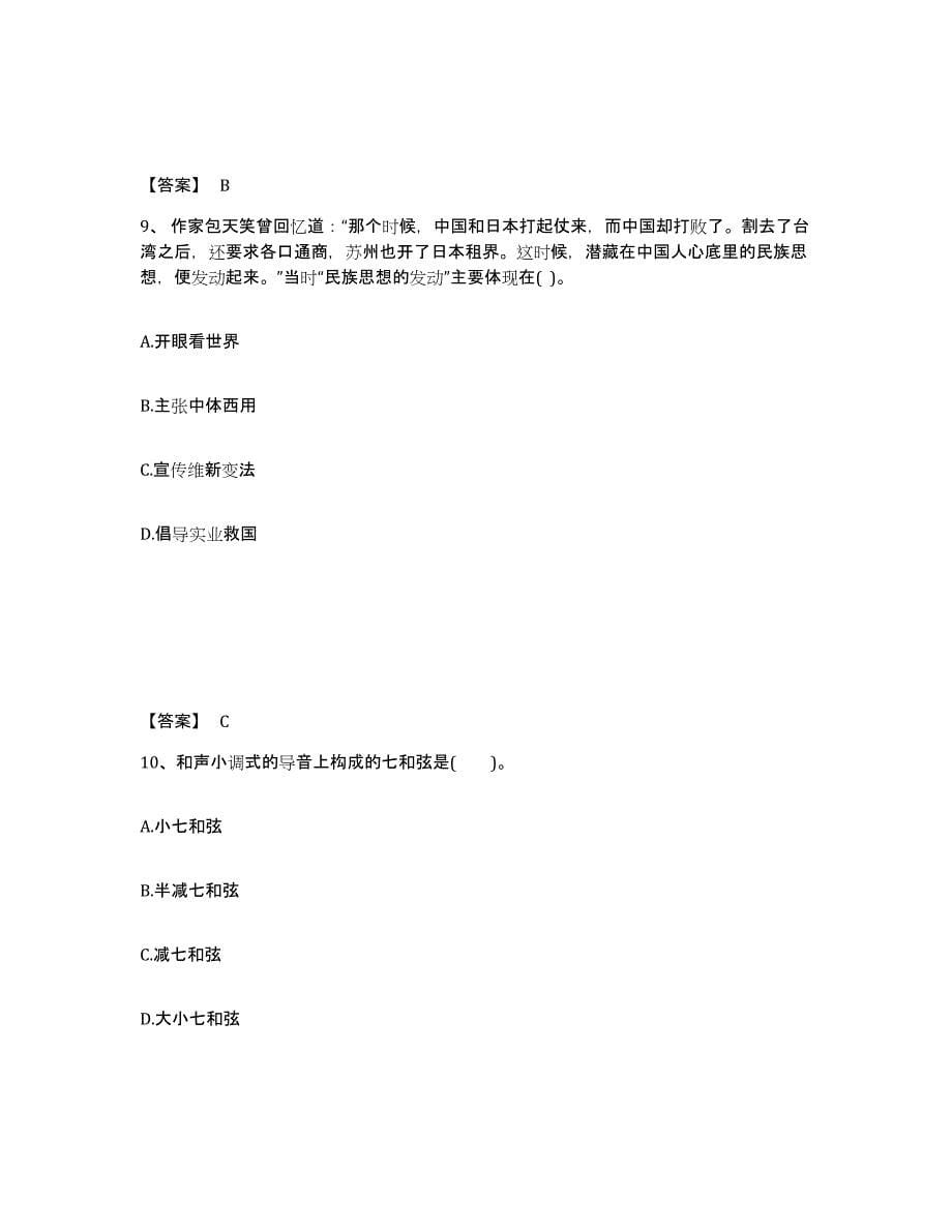 备考2025山东省德州市庆云县中学教师公开招聘综合练习试卷B卷附答案_第5页