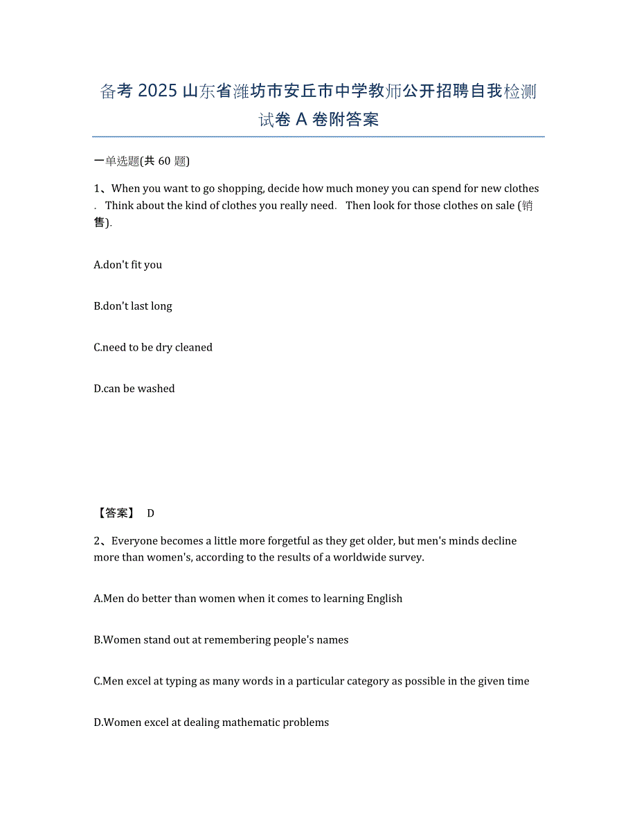 备考2025山东省潍坊市安丘市中学教师公开招聘自我检测试卷A卷附答案_第1页