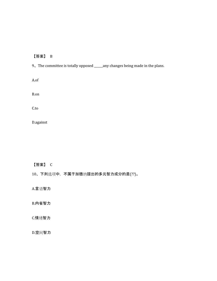 备考2025山东省潍坊市安丘市中学教师公开招聘自我检测试卷A卷附答案_第5页