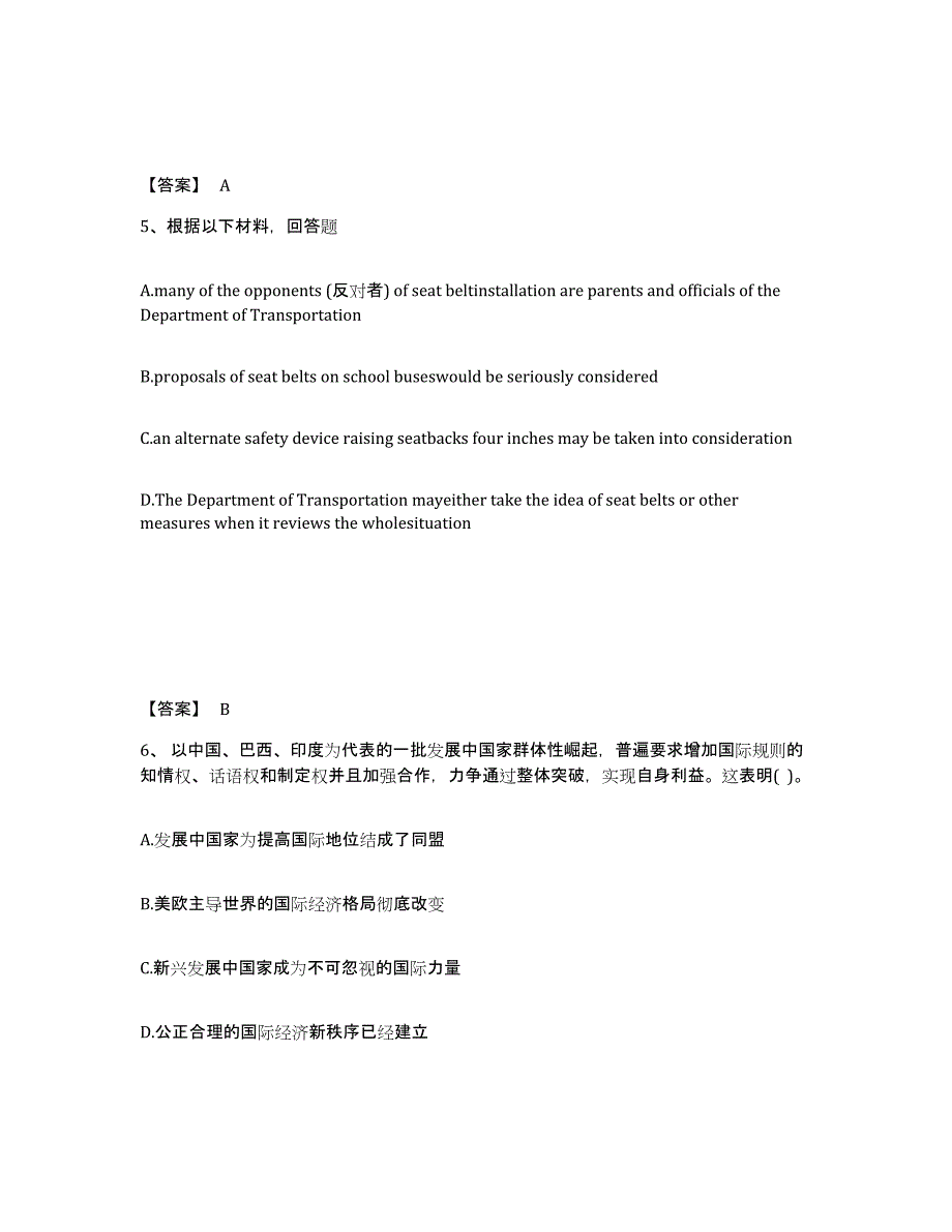 备考2025山西省阳泉市城区中学教师公开招聘考前冲刺模拟试卷A卷含答案_第3页