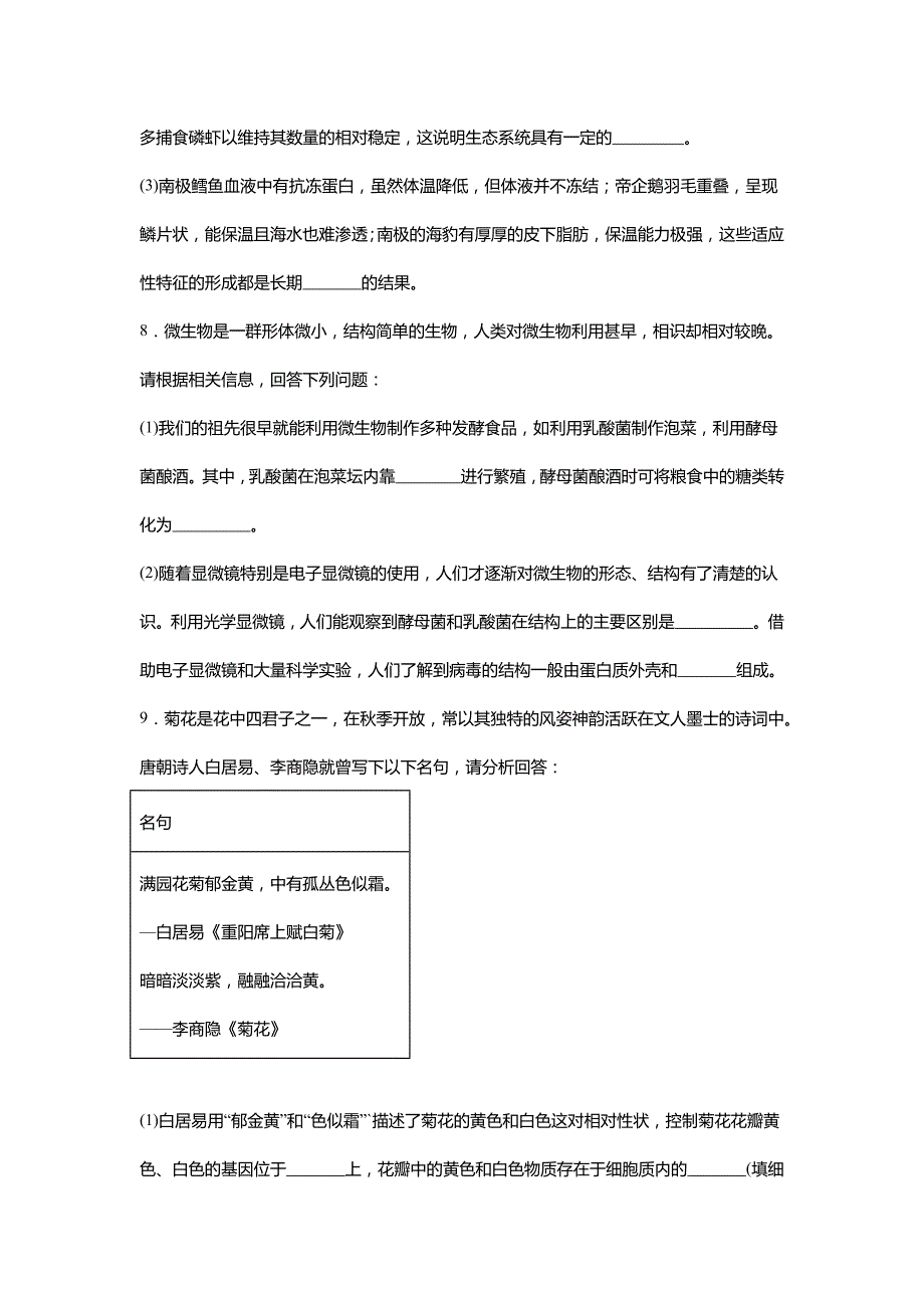 2024年四川省泸州市中考生物真题试卷及解析答案_第4页