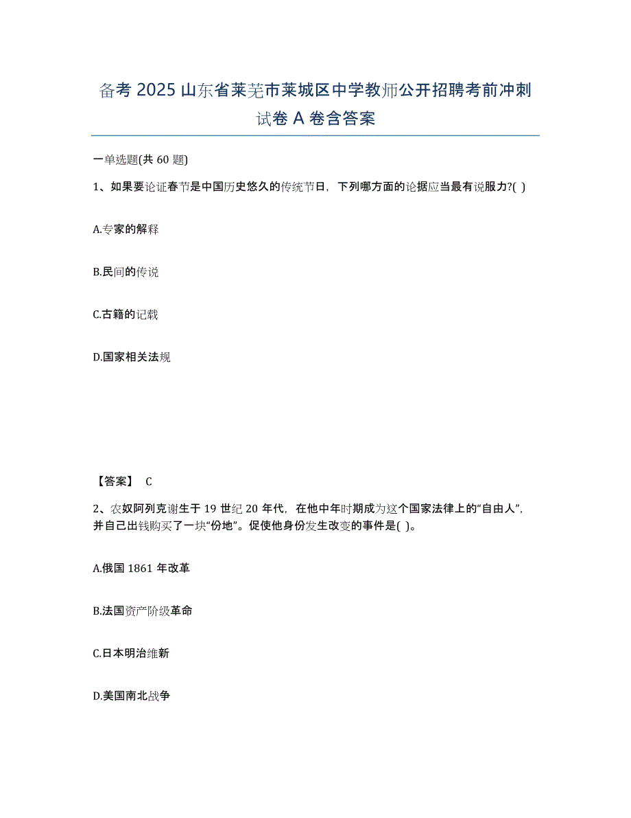 备考2025山东省莱芜市莱城区中学教师公开招聘考前冲刺试卷A卷含答案_第1页