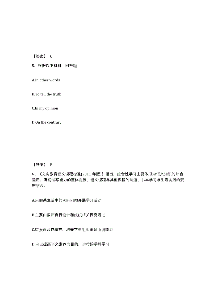 备考2025广东省韶关市南雄市中学教师公开招聘过关检测试卷B卷附答案_第3页