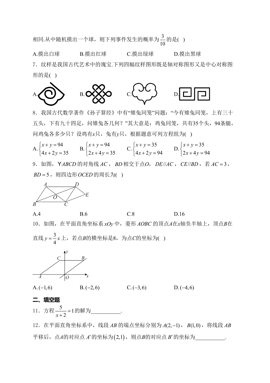 辽宁省2024届中考数学试卷(含答案)_第2页