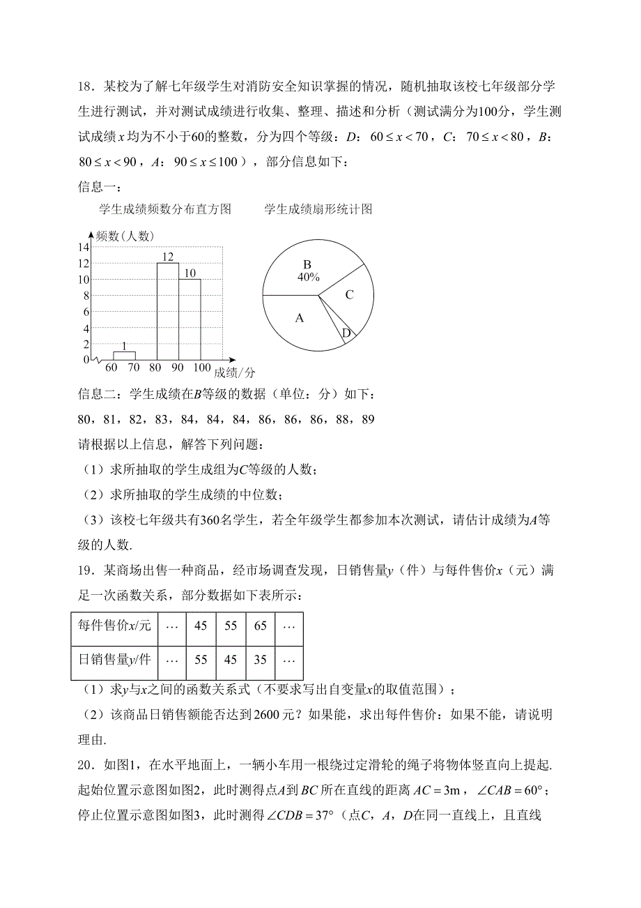 辽宁省2024届中考数学试卷(含答案)_第4页