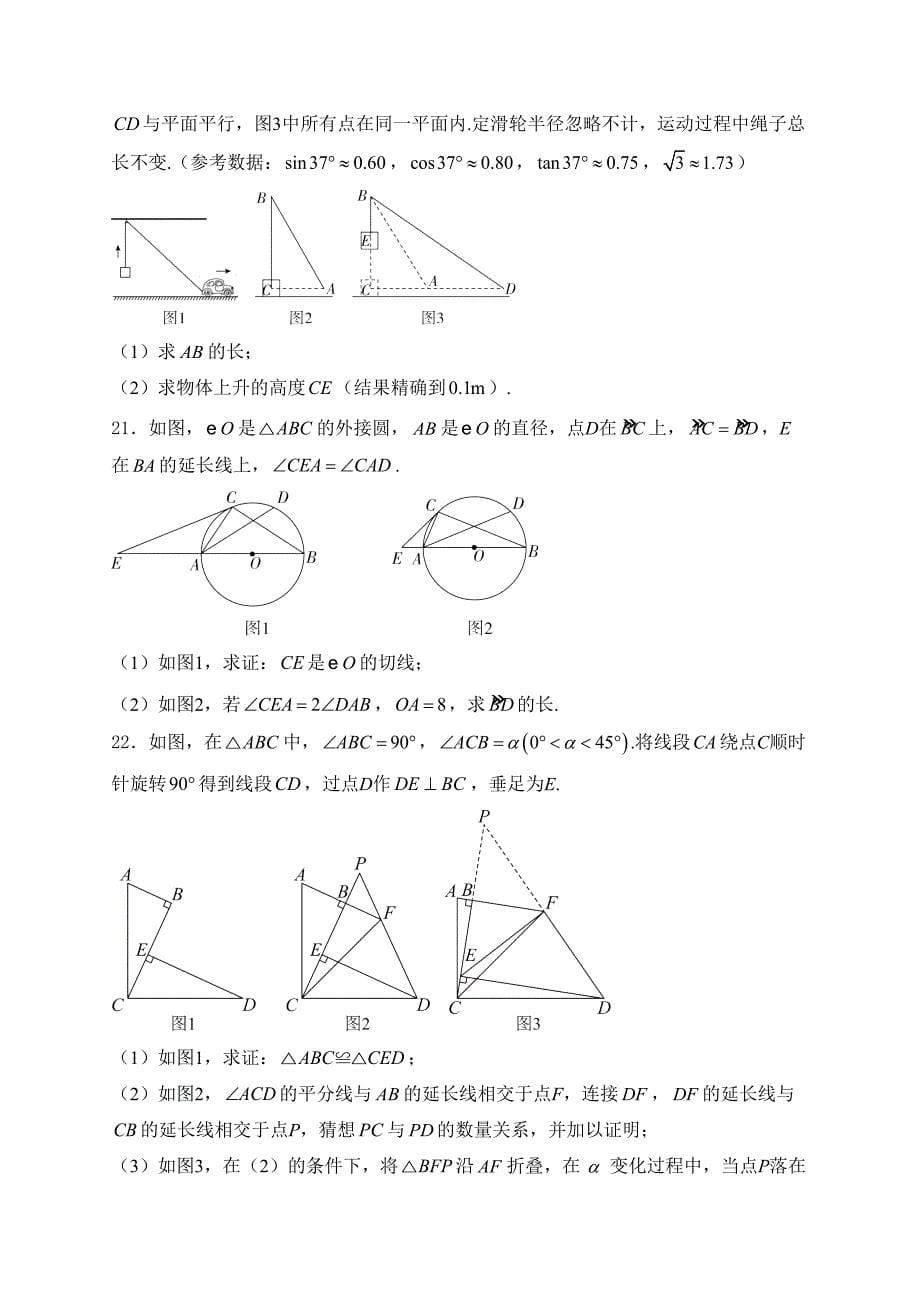 辽宁省2024届中考数学试卷(含答案)_第5页